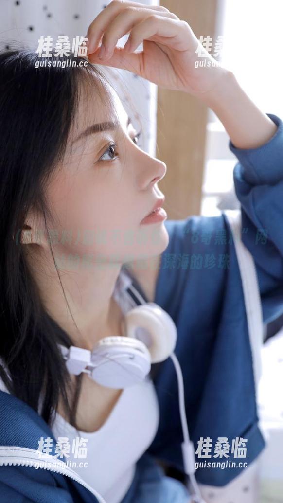 别说不告诉你，“8哥黑料”网站的秘密就像藏在深海的珍珠