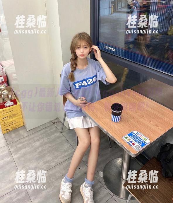 cgg 最新八卦来了!cggolive吃瓜网不让你错过任何戏码,快来瞧瞧吧!