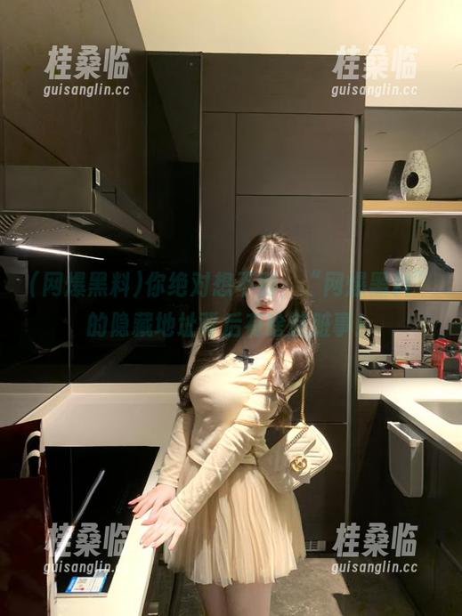 你绝对想不到，“网爆黑料”的隐藏地址背后有啥肮脏事！